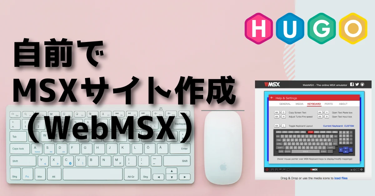 [WebMSX] 自前でMSXサイトを作成