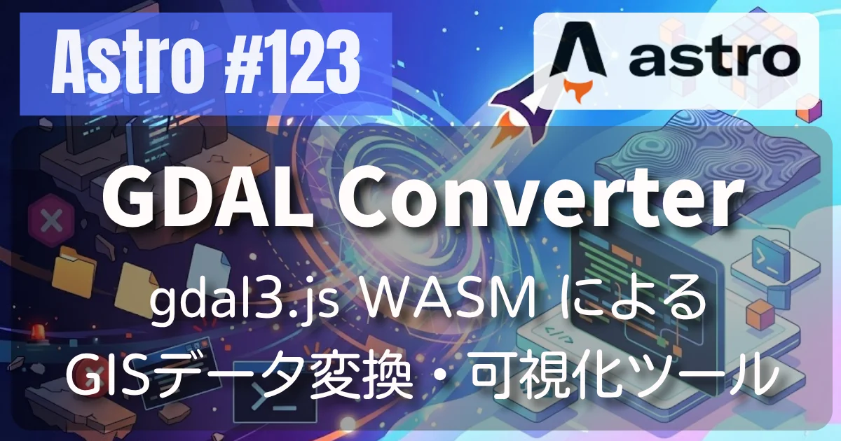 [Astro] #122 GDAL Converter