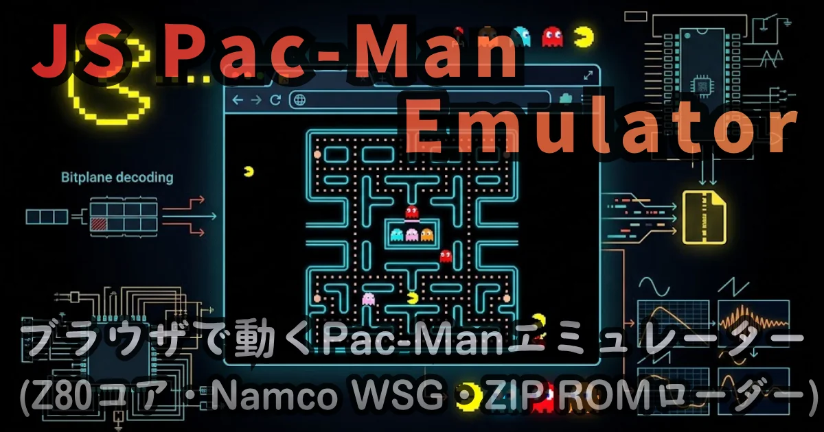 [WEB App] JS Pac-Man Emulator — ブラウザで動くPac-Manエミュレーター (Z80コア・Namco WSG・ZIP ROMローダー)