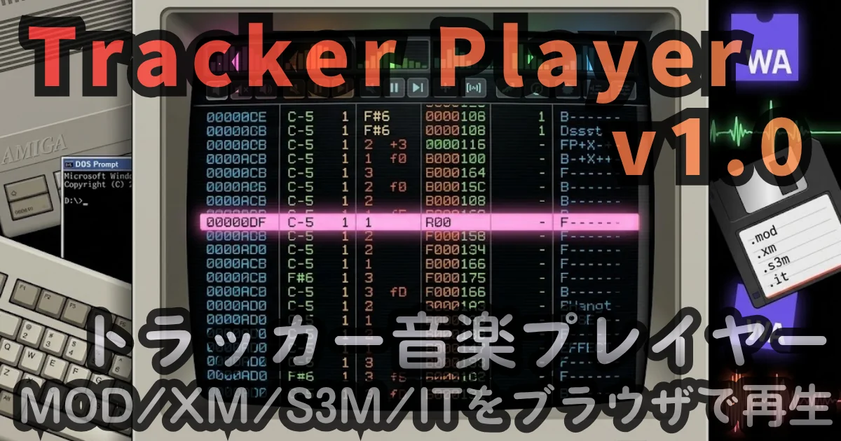 [WEB App] Tracker Player v1.1 — MOD/XM/S3M/ITをブラウザで再生するトラッカー音楽プレイヤーの使い方ガイド