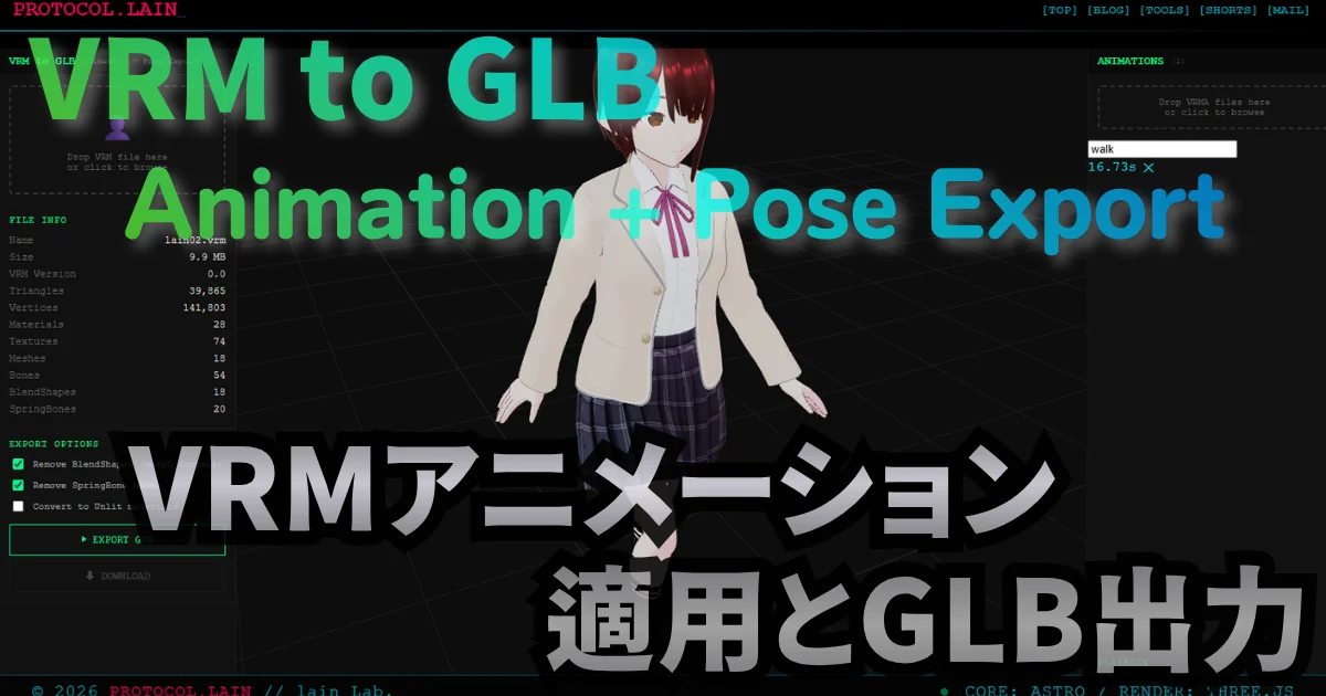 [WEB Add] VRM to GLB Animation + Pose Export - VRMへのアニメーション適用とGLB出力