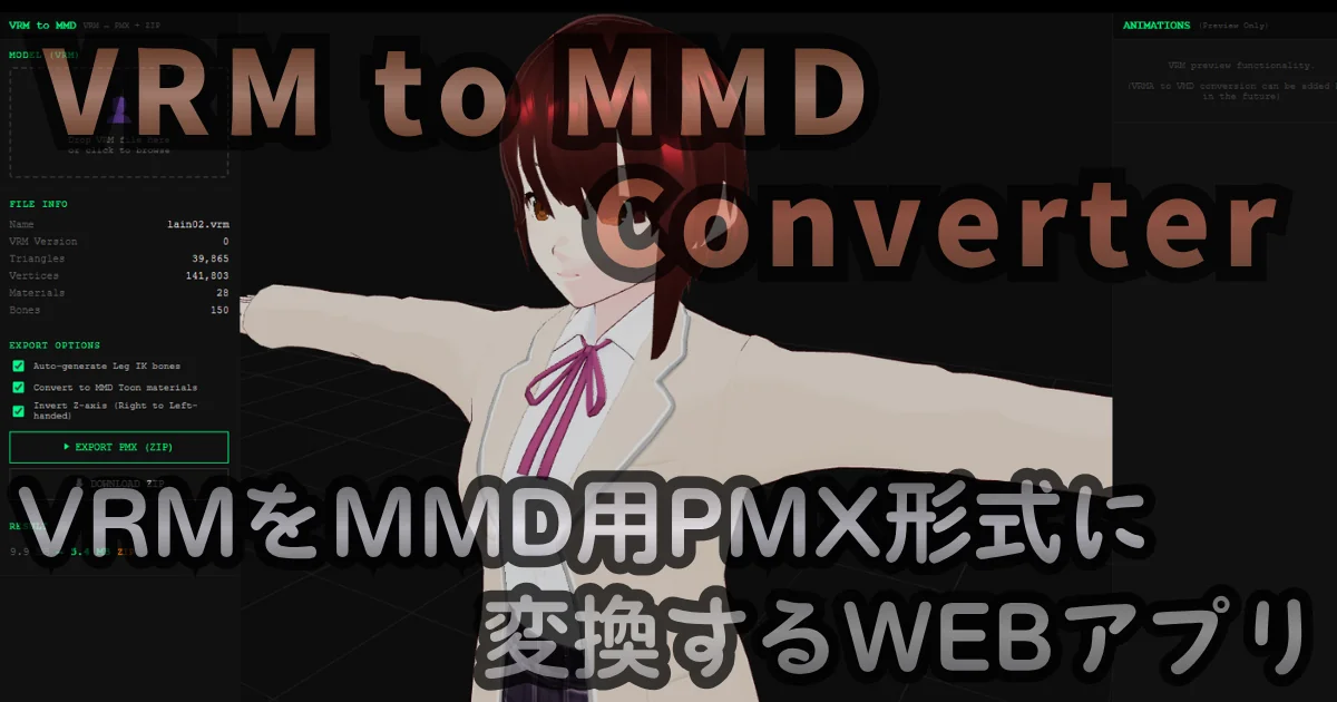[WEB App]VRM to MMD Converter - VRMをMMD用PMX形式に変換するツール