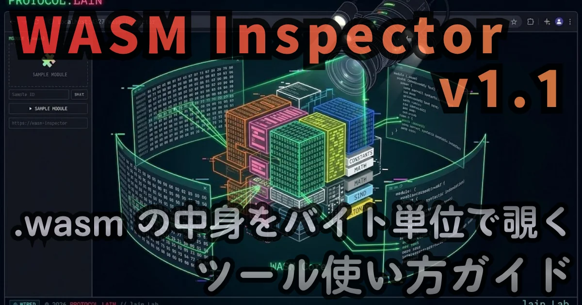 [WEB Tool] WASM Inspector v1.1 — .wasm の中身をバイト単位で覗くツール使い方ガイド